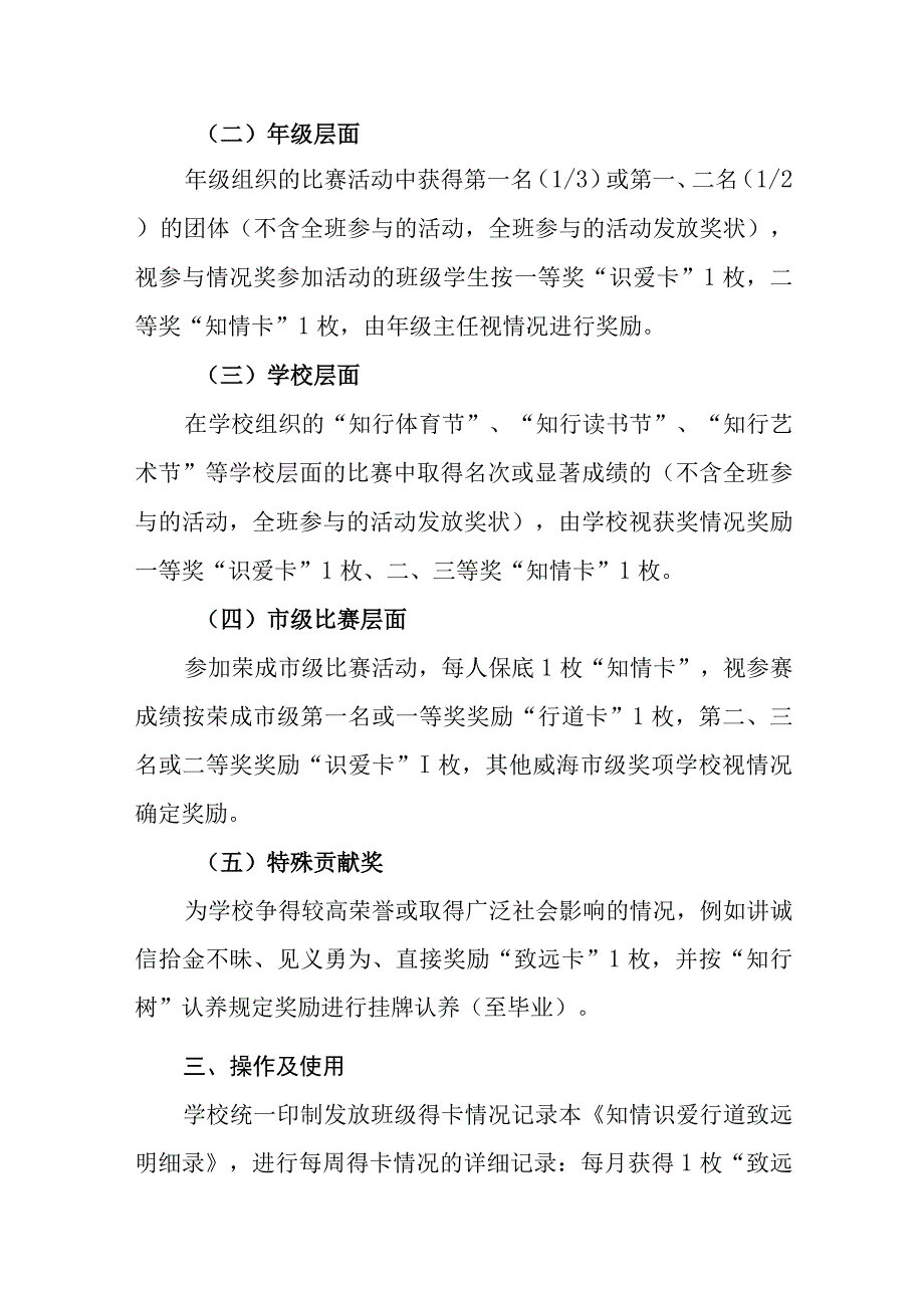 中学学生奖励办法.docx_第2页