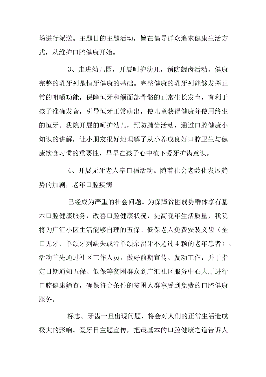 2023小学爱牙日活动总结汇编10篇.docx_第3页