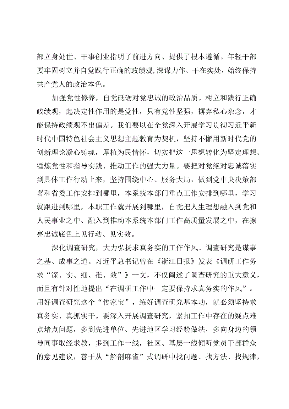 8篇树立和践行正确政绩观的重要论述学习研讨发言心得体会范文.docx_第2页