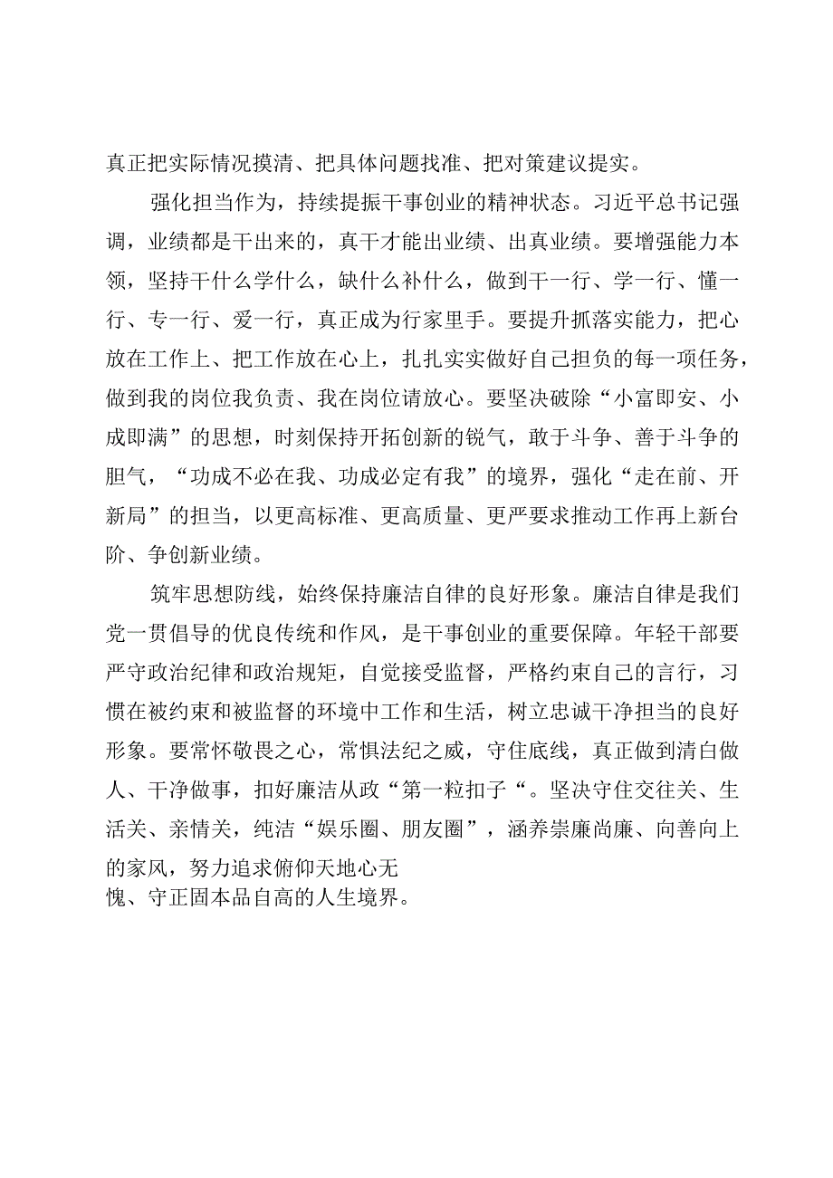 8篇树立和践行正确政绩观的重要论述学习研讨发言心得体会范文.docx_第3页