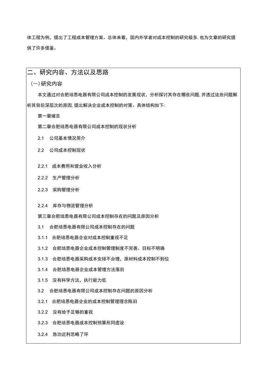 2023《合肥培恩电器公司成本控制问题原因及优化建议》开题报告含提纲.docx_第2页