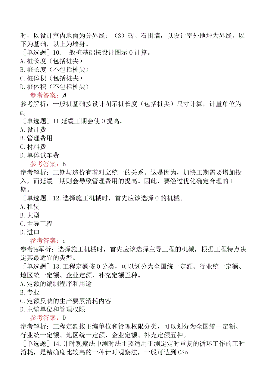 二级造价工程师《建设工程计量与计价实务土木建筑工程》考前点题卷二含答案.docx_第3页