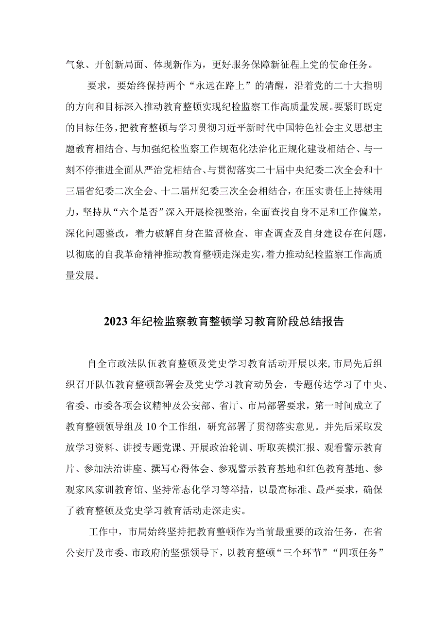 2023纪检监察干部队伍教育整顿主题党课报告精选九篇供参考.docx_第2页