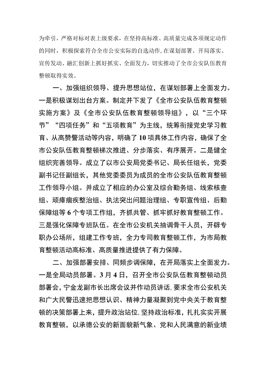 2023纪检监察干部队伍教育整顿主题党课报告精选九篇供参考.docx_第3页