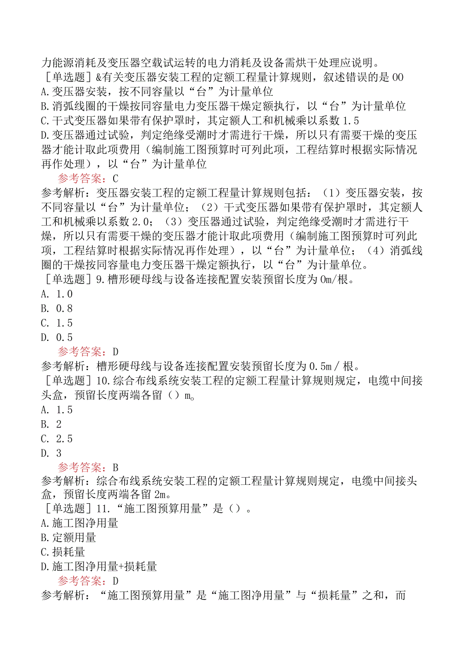 二级造价工程师《建设工程计量与计价实务安装工程》全真模拟试卷一含答案.docx_第2页