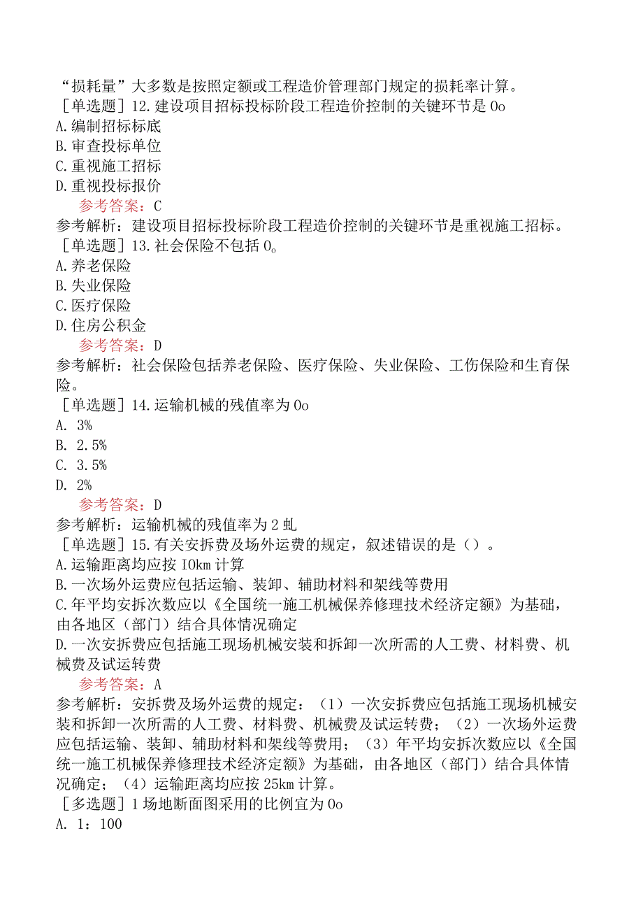 二级造价工程师《建设工程计量与计价实务安装工程》全真模拟试卷一含答案.docx_第3页