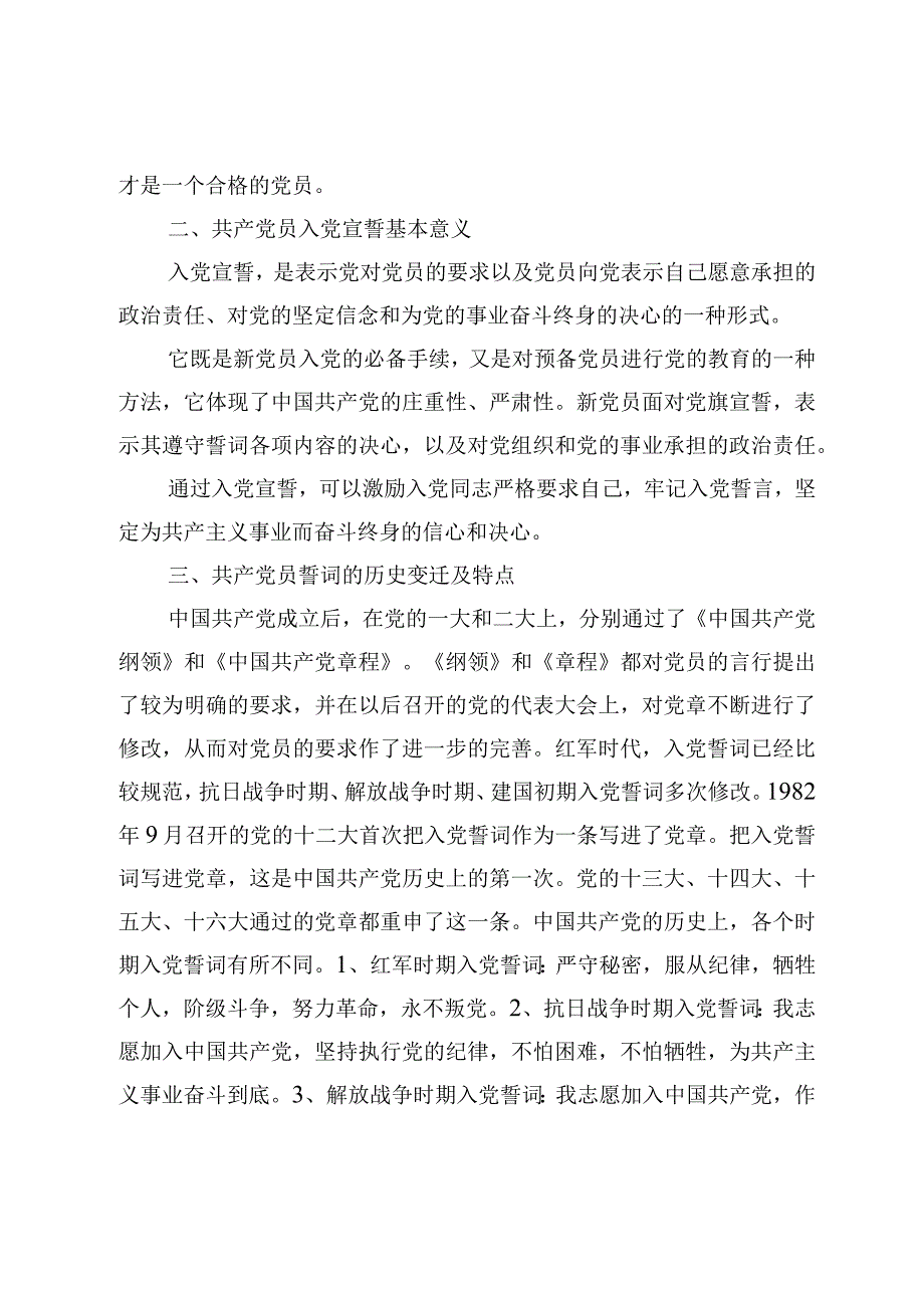 专题党课——2023七一专题党课学习讲稿7篇.docx_第3页