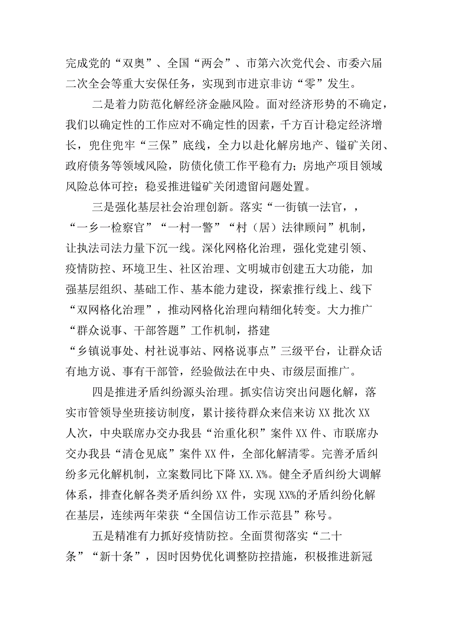 2023年上半年全面从严治党工作开展情况报告含其他部门总结合辑.docx_第2页