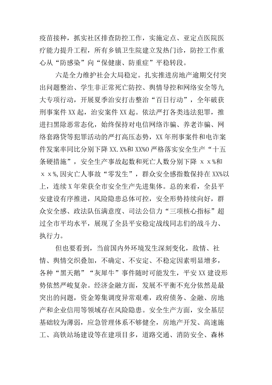 2023年上半年全面从严治党工作开展情况报告含其他部门总结合辑.docx_第3页