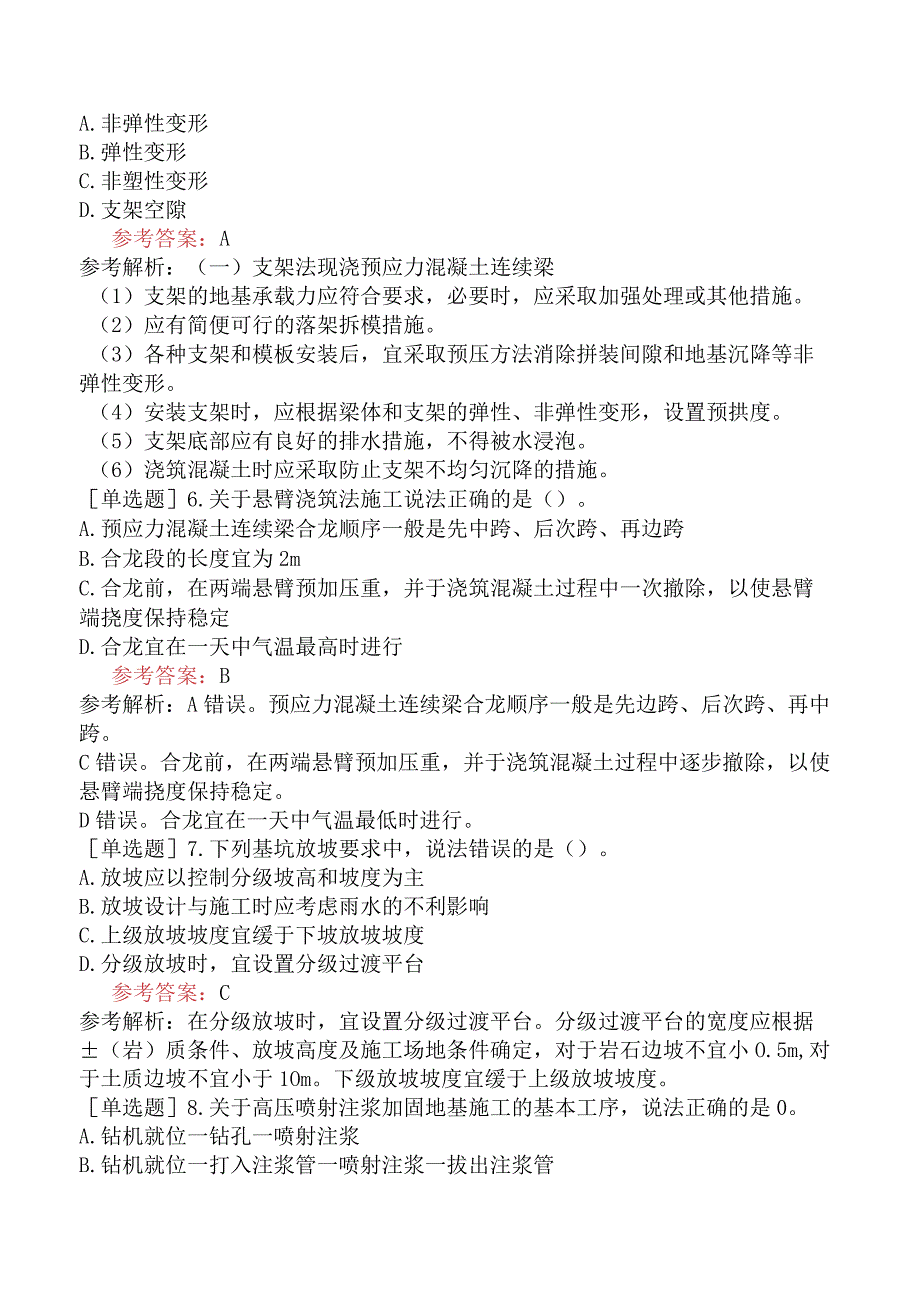 二级建造师《市政公用工程管理与实务》机考冲刺卷一含答案.docx_第2页