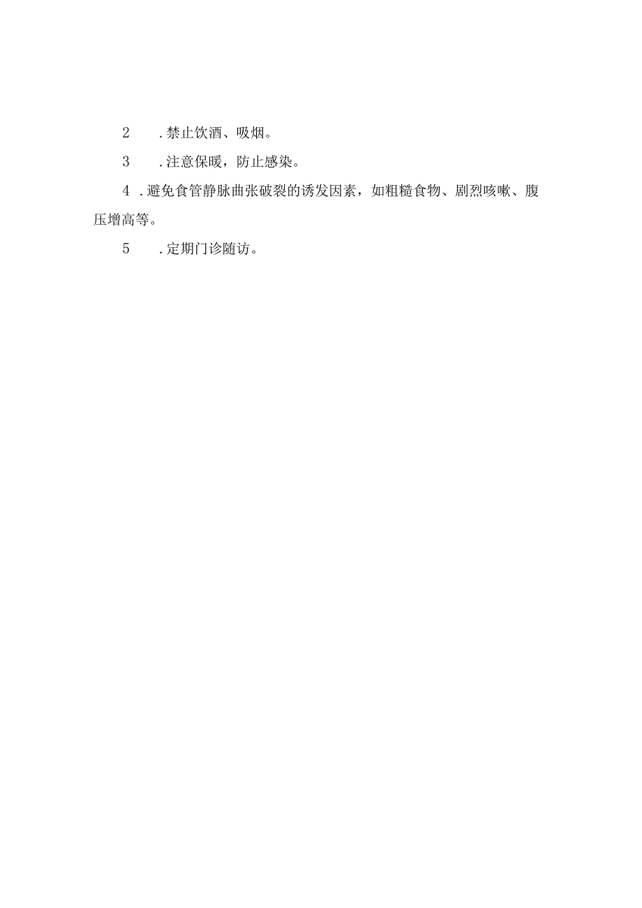 临床肝硬化病情观察症状护理一般护理健康指导等护理观察和护理.docx_第3页