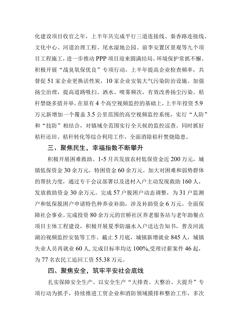 XX市XX镇2023年上半年工作总结及下半年工作计划.docx_第2页