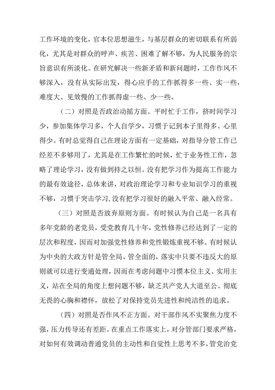 2023纪检监察干部队伍教育整顿六个方面对照检视剖析材料精选八篇范本.docx_第2页