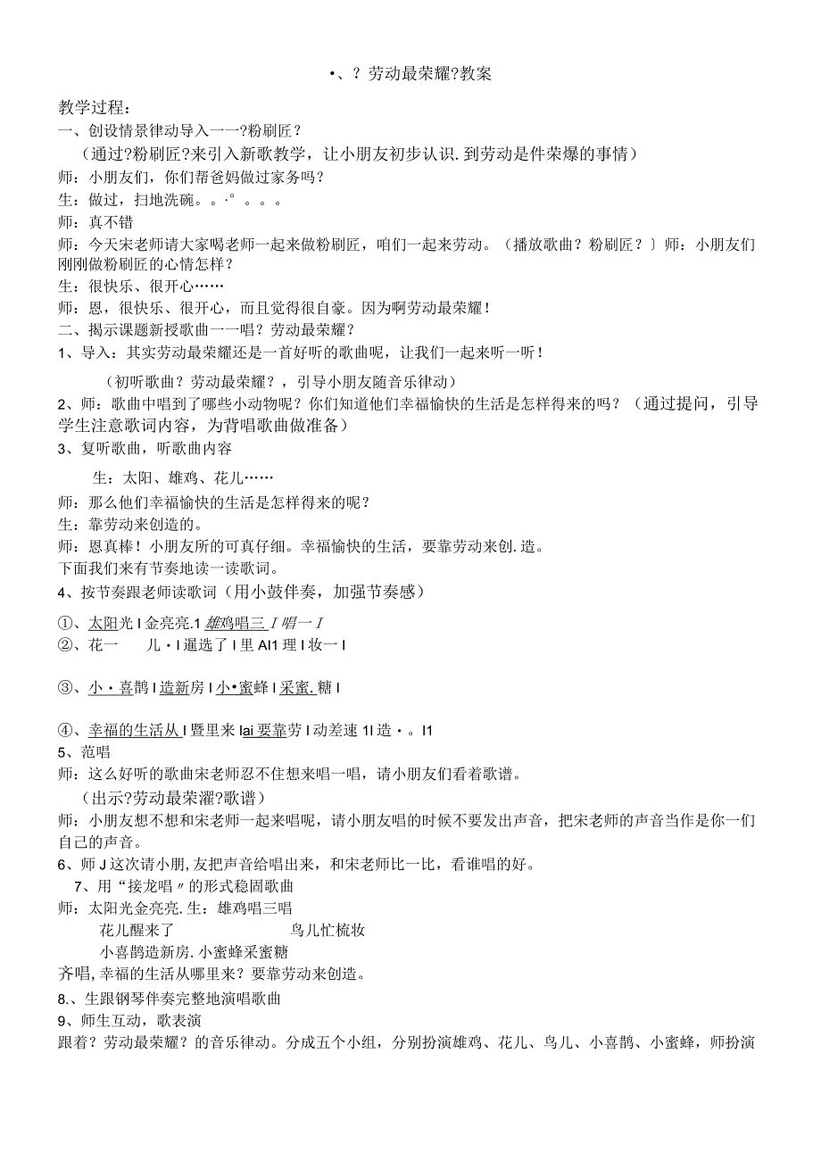 二年级上音乐教学实录劳动最光荣_人教新课标.docx_第1页