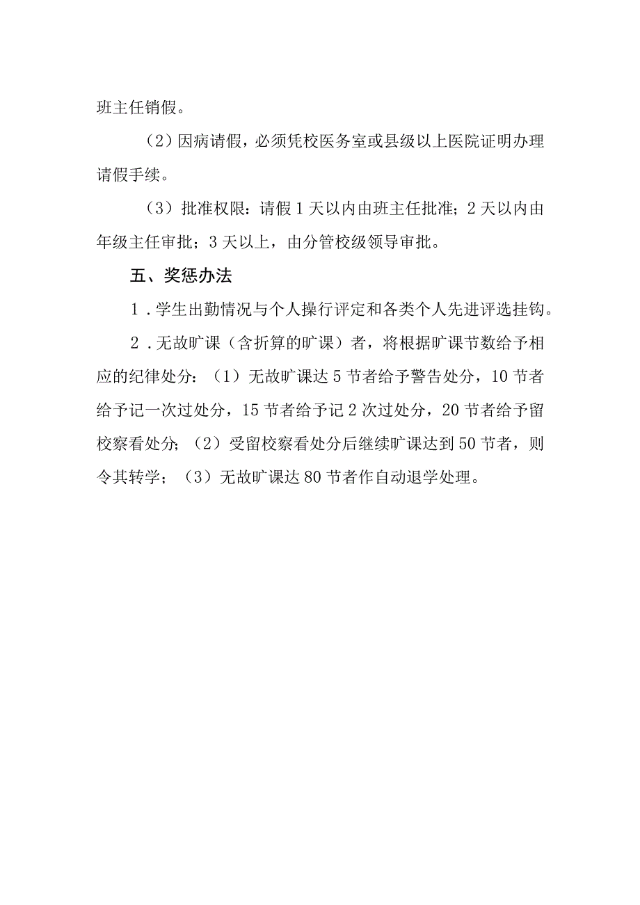 中学学生考勤制度.docx_第3页