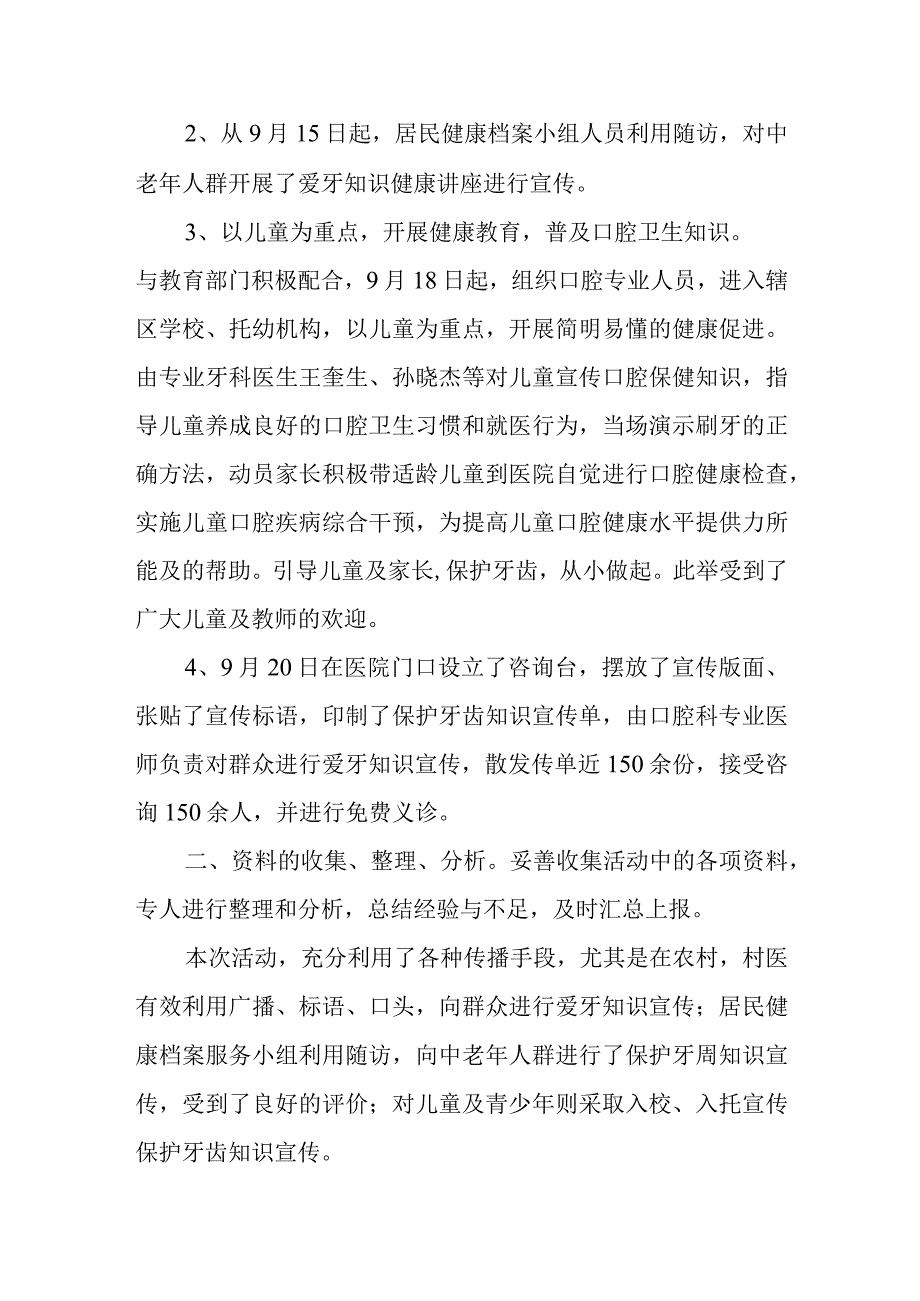 2023年全国爱牙日宣传活动总结4.docx_第2页