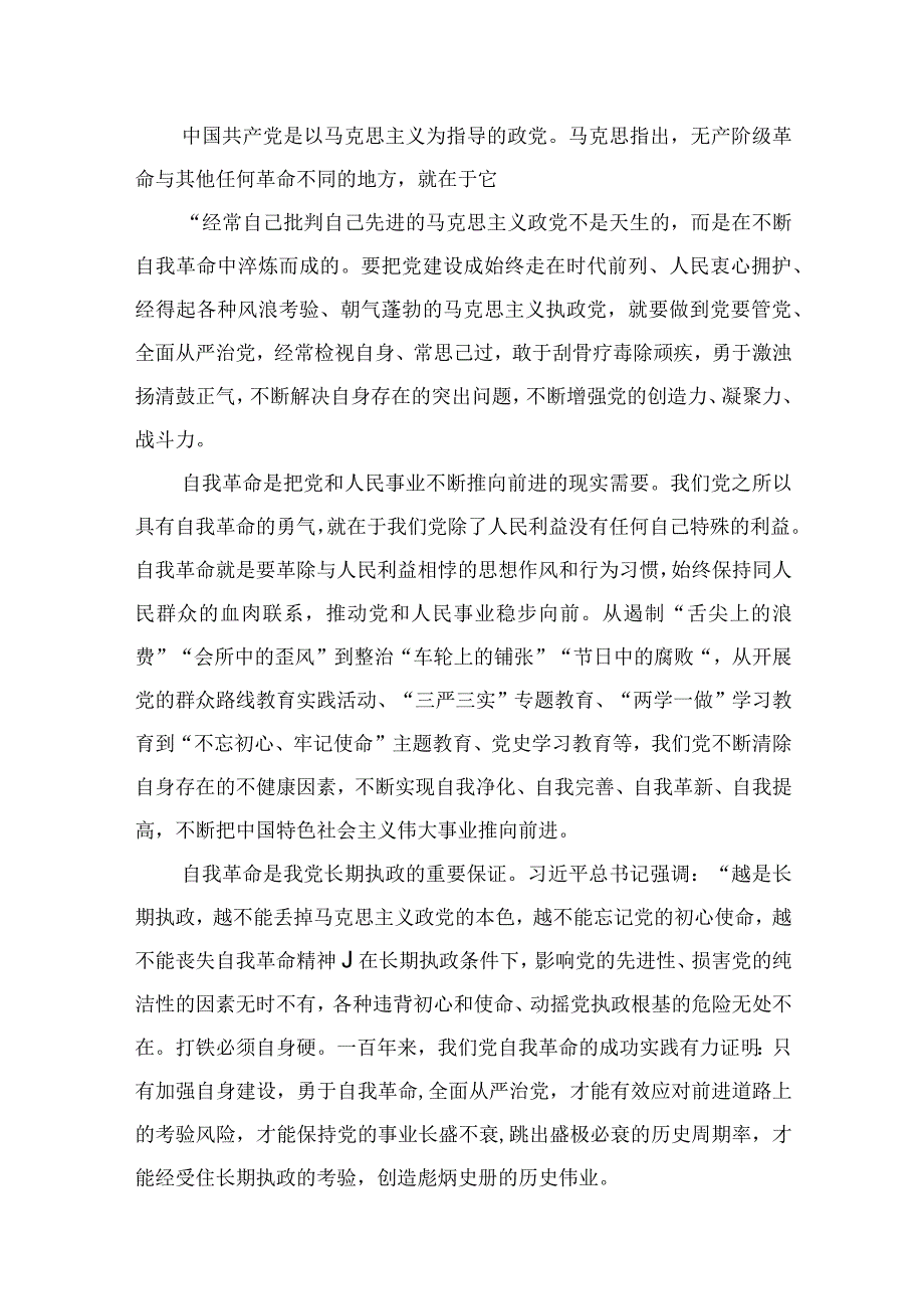 2023年学习领悟2023年《论党的自我革命》研读心得10篇精选供参考.docx_第2页