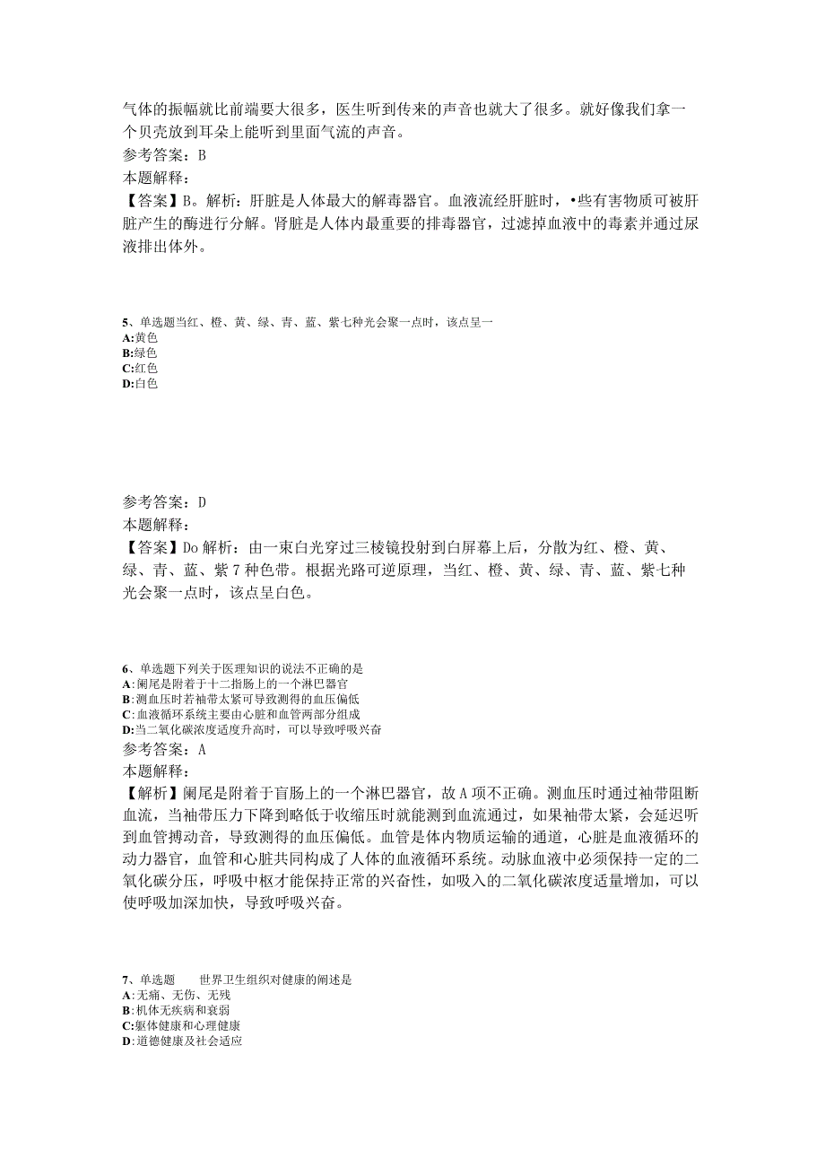 事业单位招聘综合类题库考点《科技生活》2023年版_2.docx_第2页