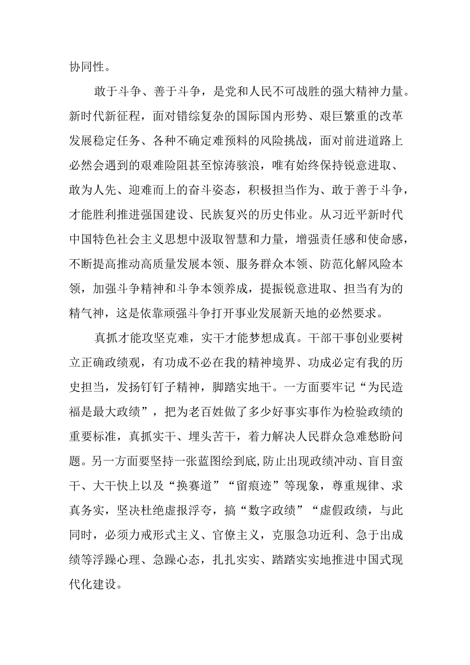 2023主题教育以学促干专题学习研讨交流发言材料精选八篇样本.docx_第2页