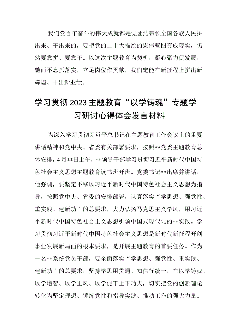 2023主题教育以学促干专题学习研讨交流发言材料精选八篇样本.docx_第3页