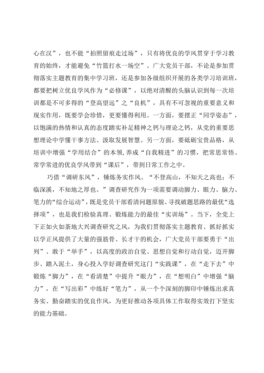 6篇以学正风主题学习交流心得体会.docx_第2页