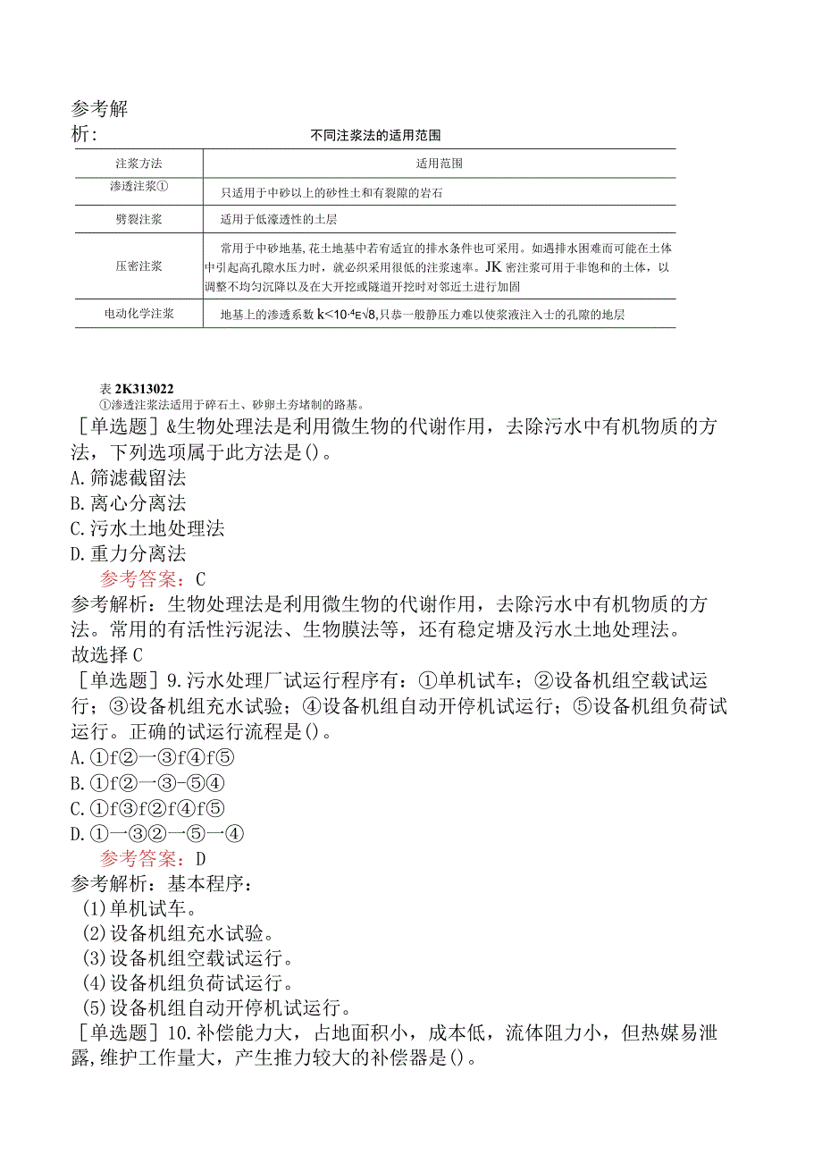 二级建造师《市政公用工程管理与实务》预测试卷三含答案.docx_第3页