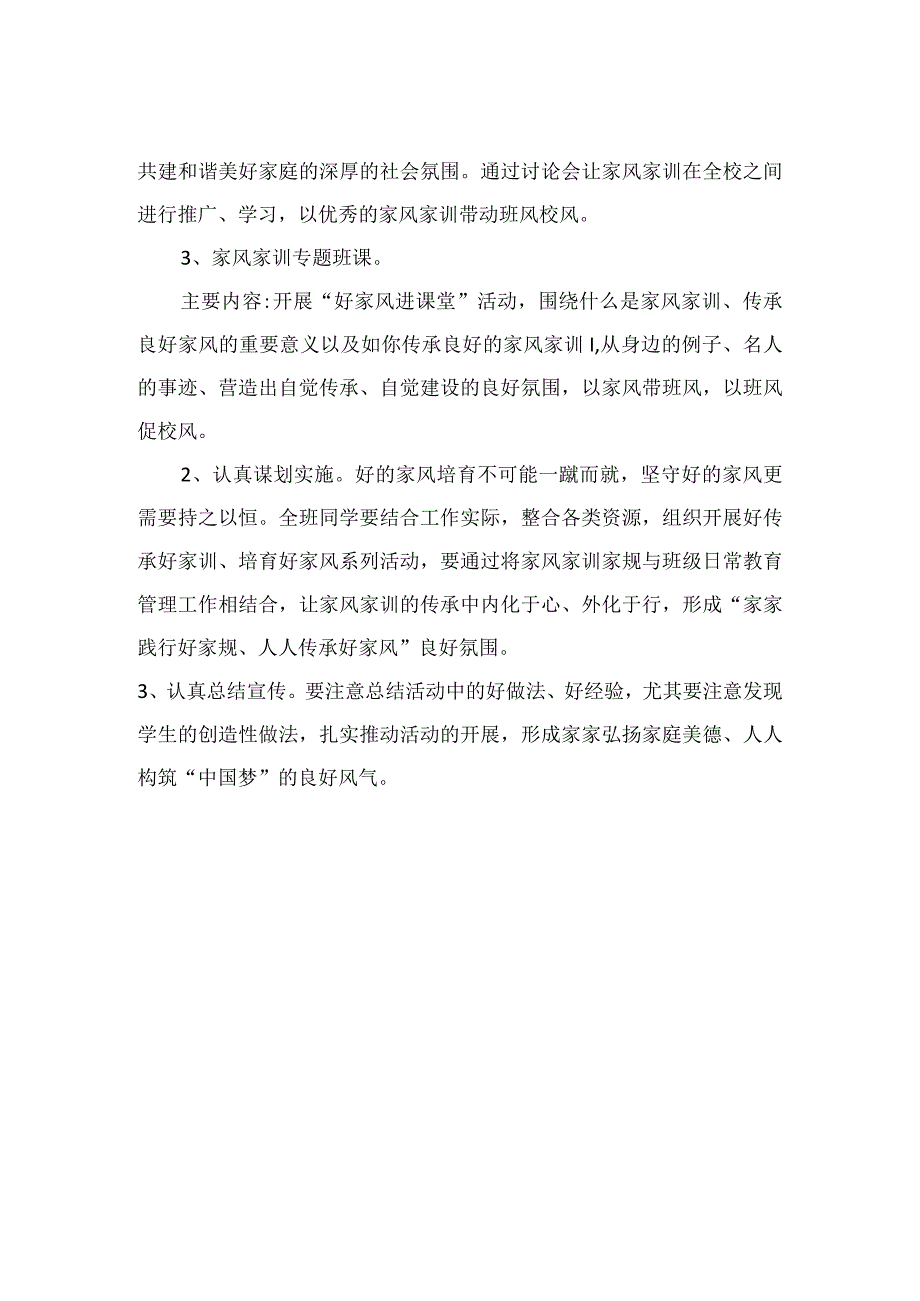 《好家风进课堂主题教育案例》案例.docx_第2页