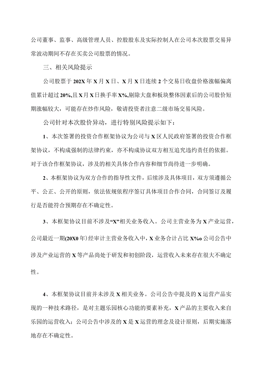 XX生态环境股份有限公司股票交易异常波动公告.docx_第3页