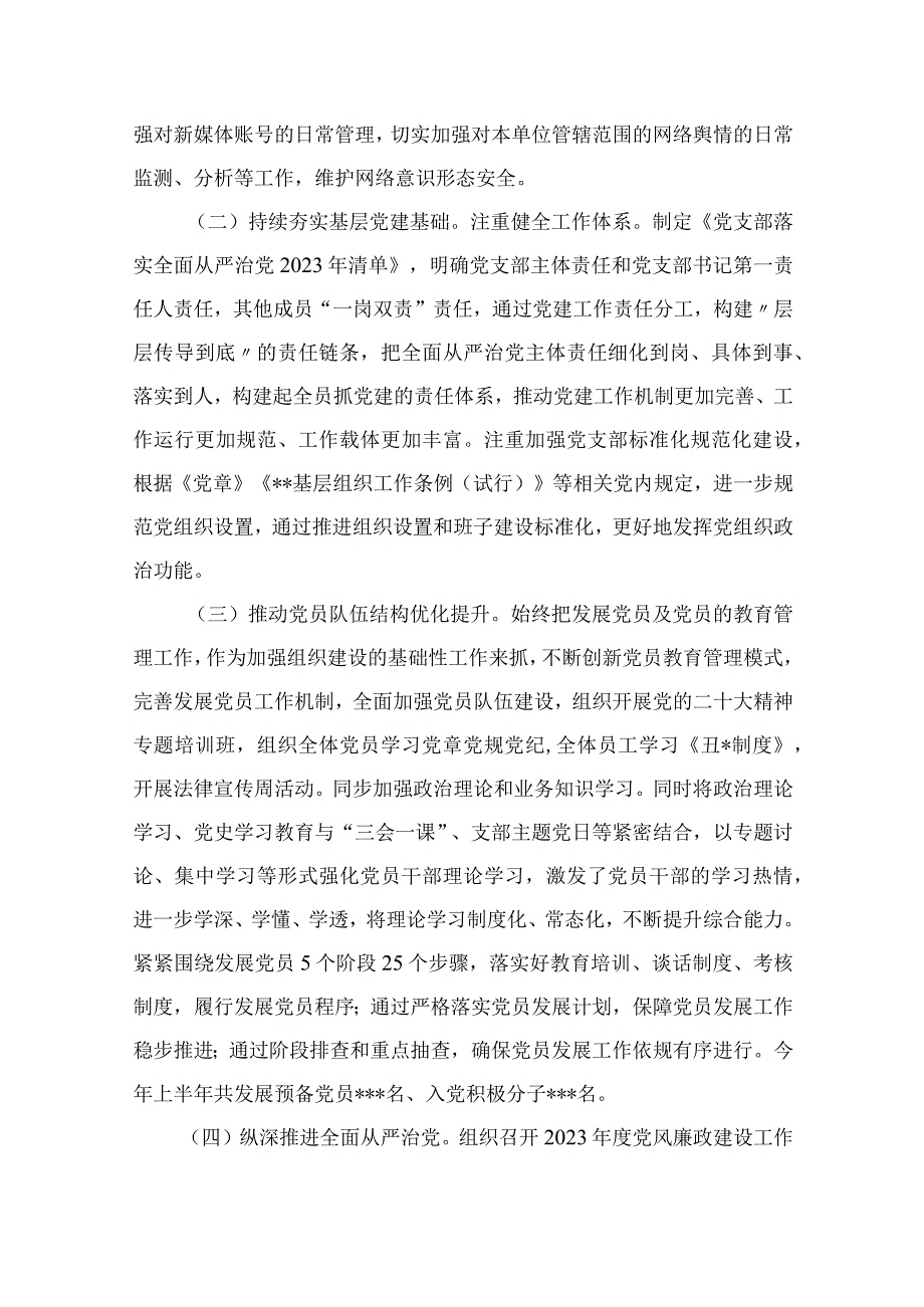 2023年上半年党支部党建工作总结精选10篇完整版.docx_第2页