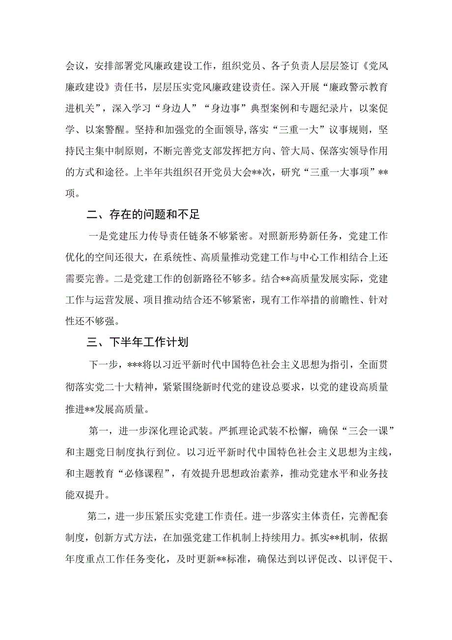 2023年上半年党支部党建工作总结精选10篇完整版.docx_第3页