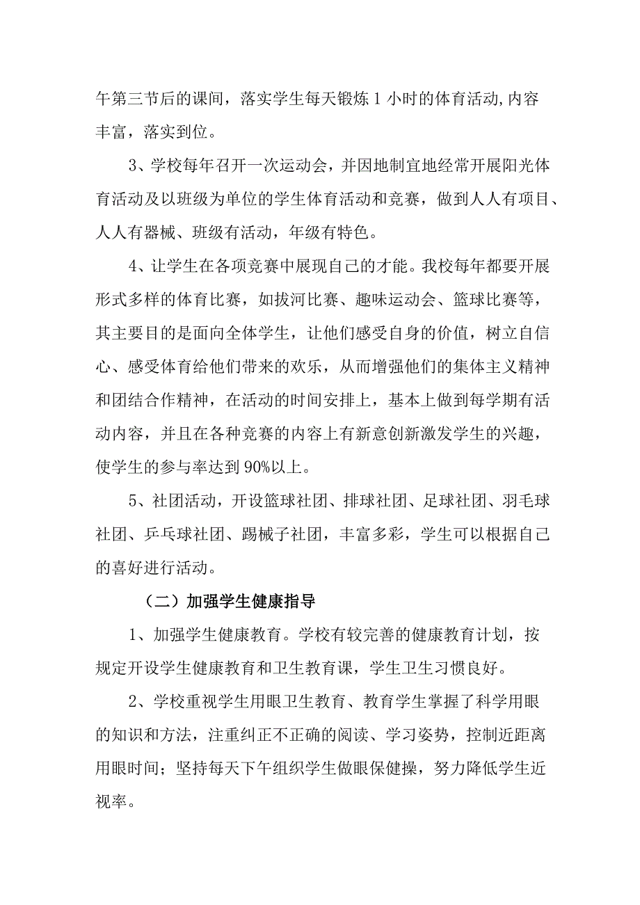 中学体育发展年度报告.docx_第2页