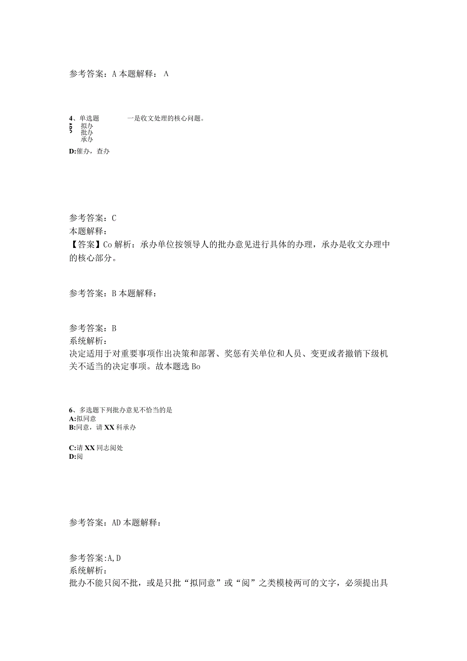 事业单位招聘综合类试题预测《公文写作与处理》2023年版_1.docx_第2页