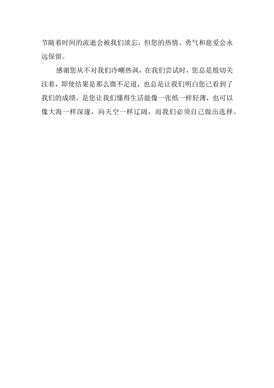 2023中学生教师节演讲稿.docx_第2页