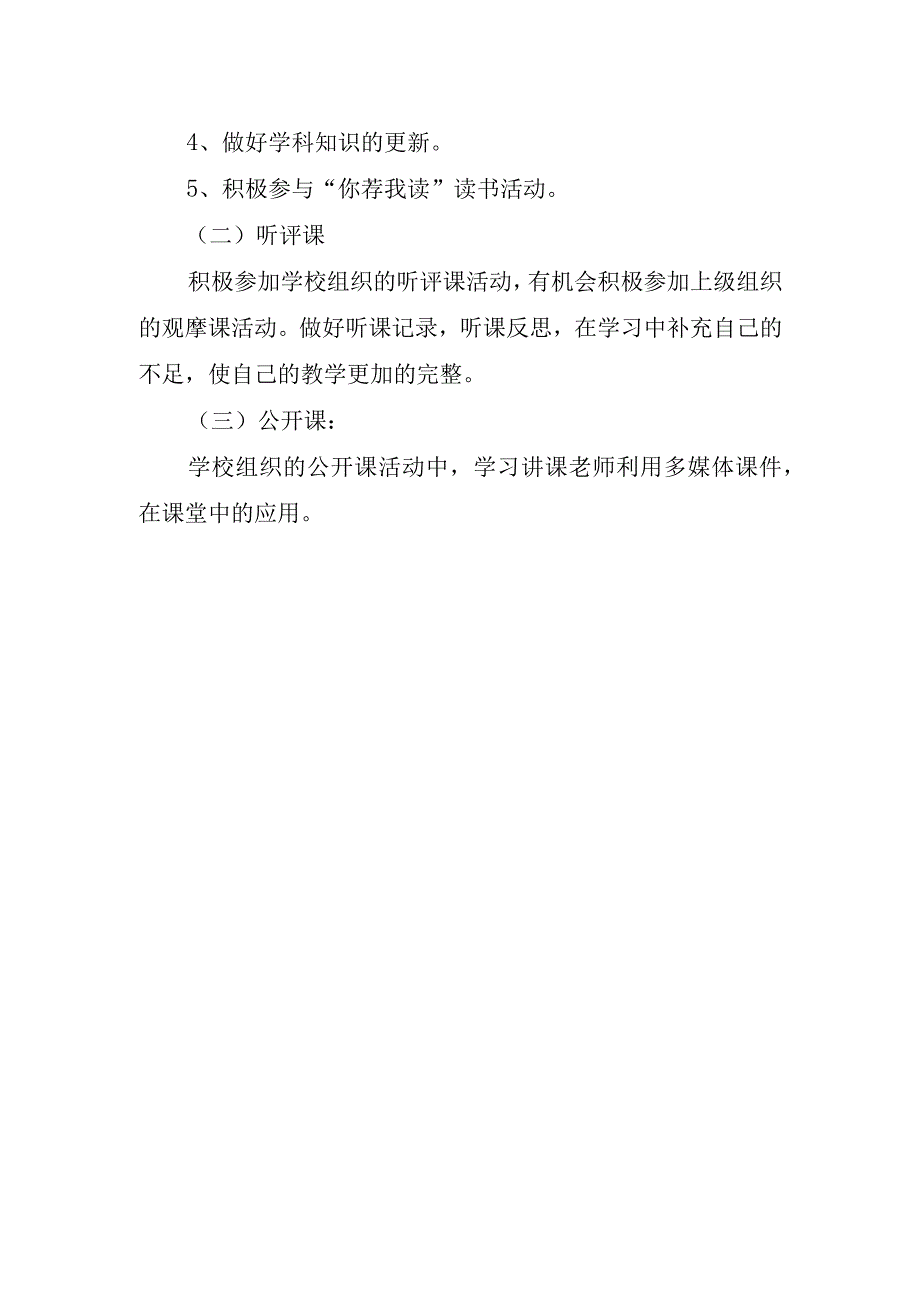 2023年幼师学期工作计划.docx_第2页