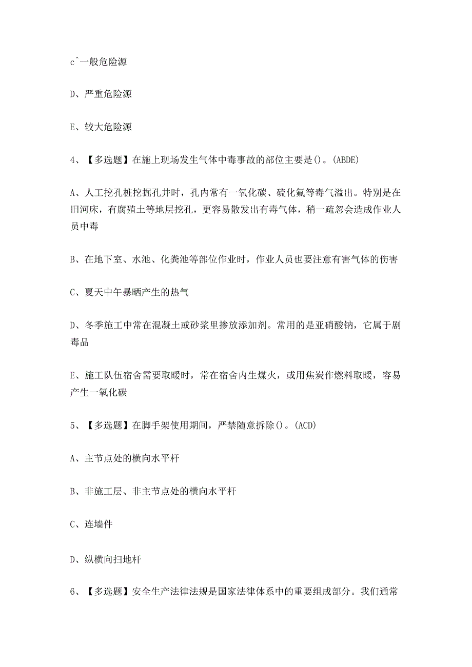 2023年甘肃省安全员C证模拟考试题及答案.docx_第2页