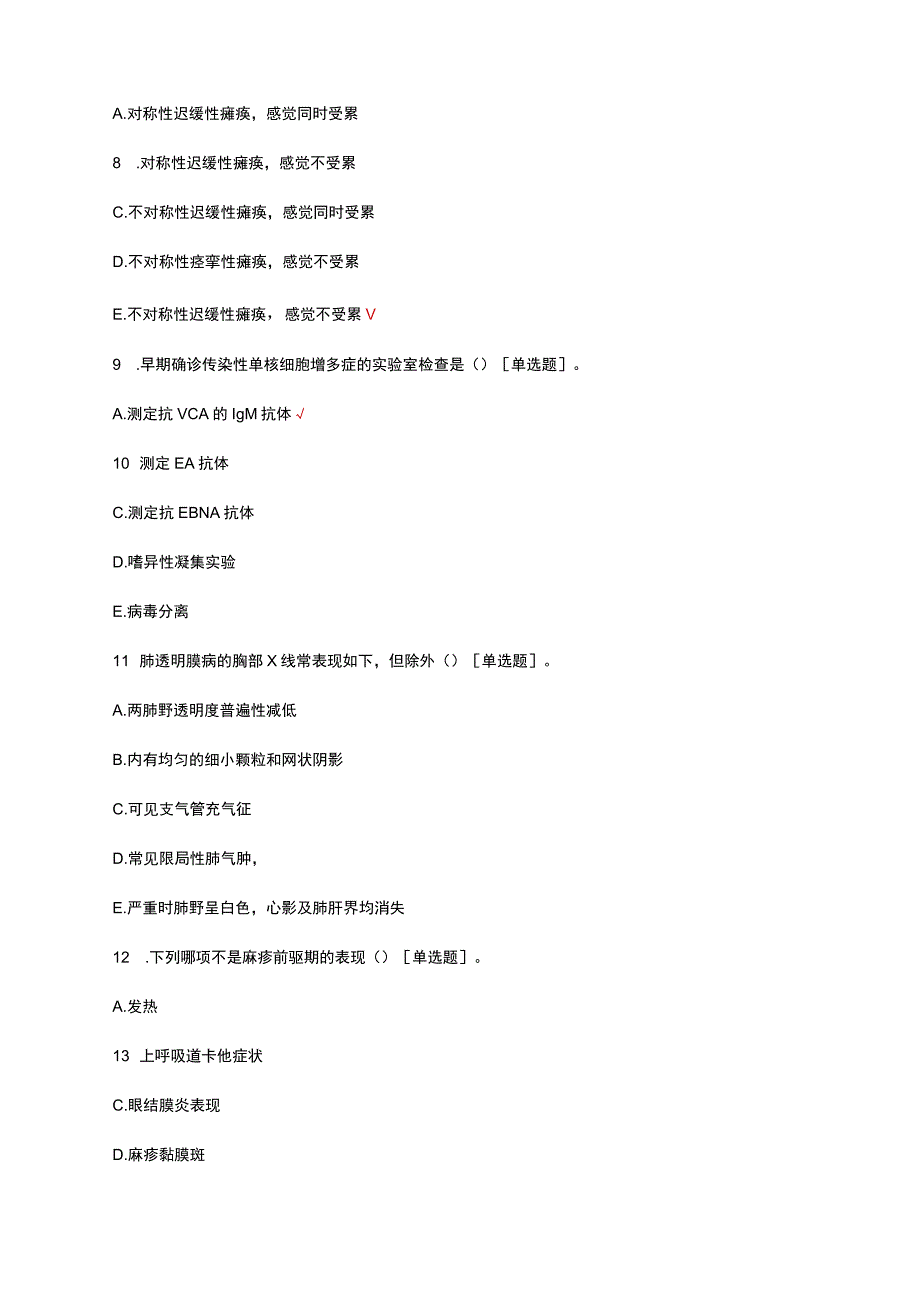 临床儿科学理论知识考核试题题库及答案.docx_第3页