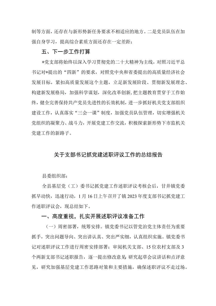 2023年上半年党支部党建工作总结精选10篇汇编.docx_第3页