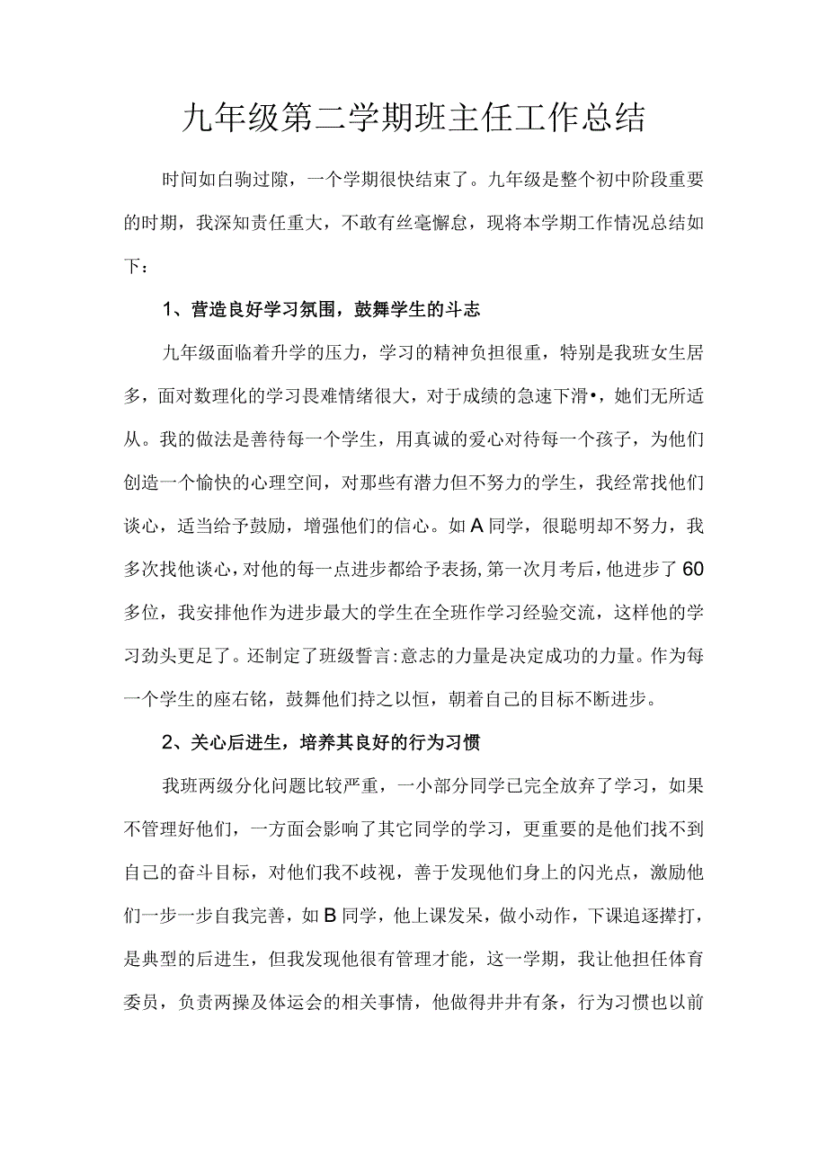 九年级第二学期班主任工作总结.docx_第1页