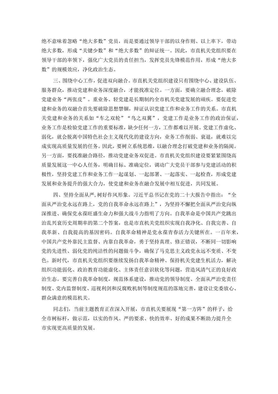 书记在市直机关党建工作座谈会上的讲话.docx_第2页