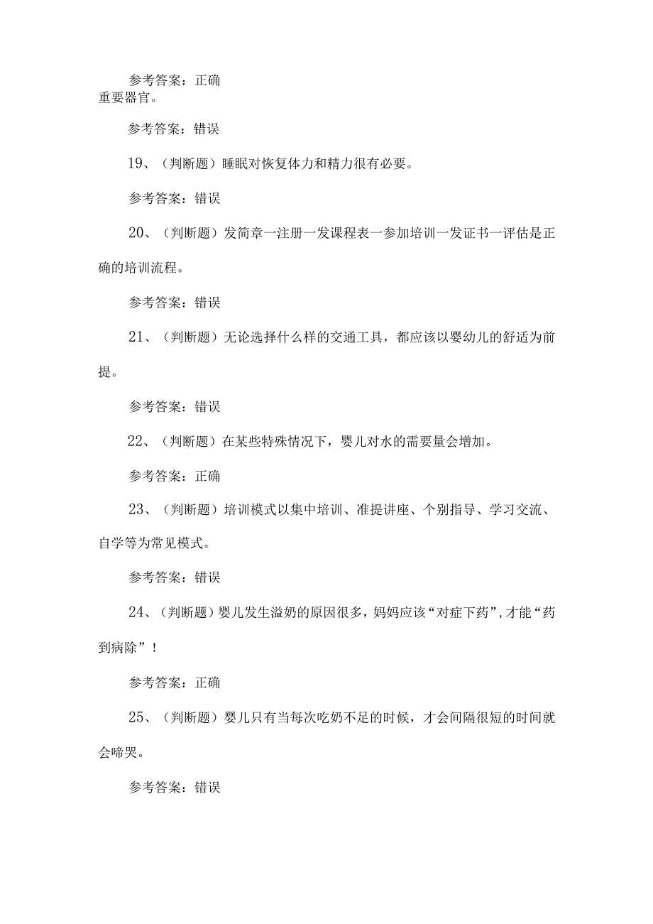 2023年育婴员技能等级证书考试题第85套.docx_第3页