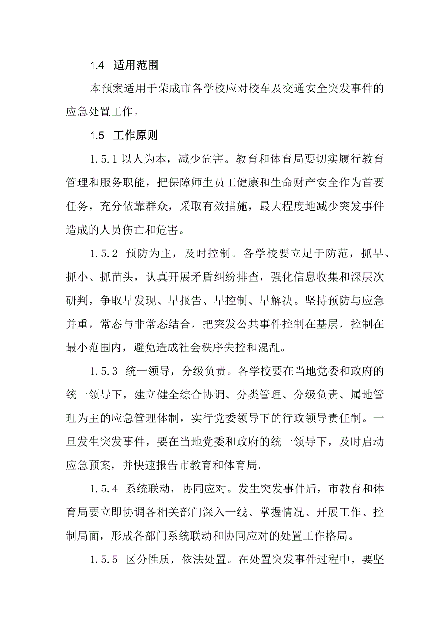 中学校车安全应急预案.docx_第2页