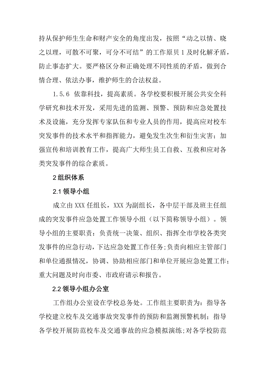 中学校车安全应急预案.docx_第3页