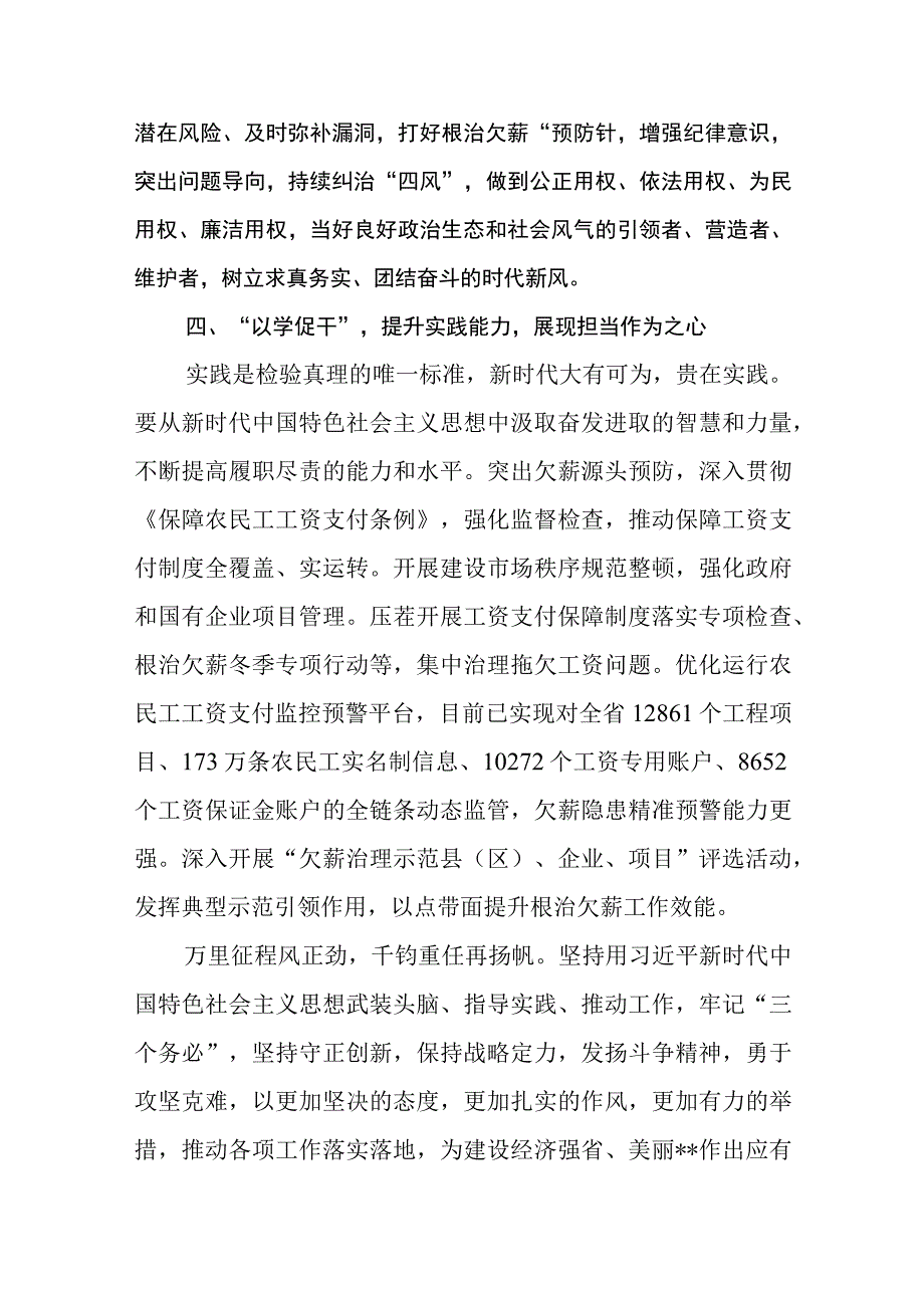 2023以学铸魂以学增智以学正风以学促干专题读书班心得体会及研讨发言精选共8篇汇编供参考.docx_第3页