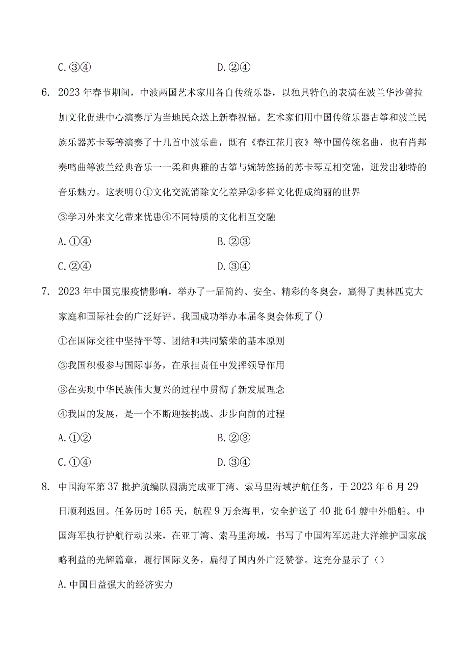 2023人教版福建道德与法治九年级下学期期末学情评估.docx_第3页