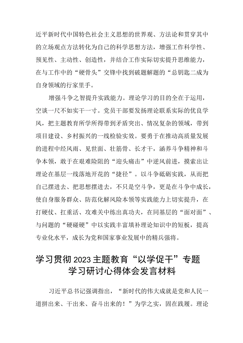 2023年主题教育以学增智专题学习研讨交流心得体会发言材料精选共8篇汇编供参考.docx_第2页