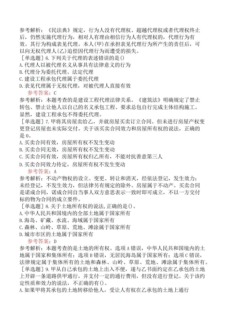 二级建造师《建设工程法规及相关知识》预测试卷三含答案.docx_第2页