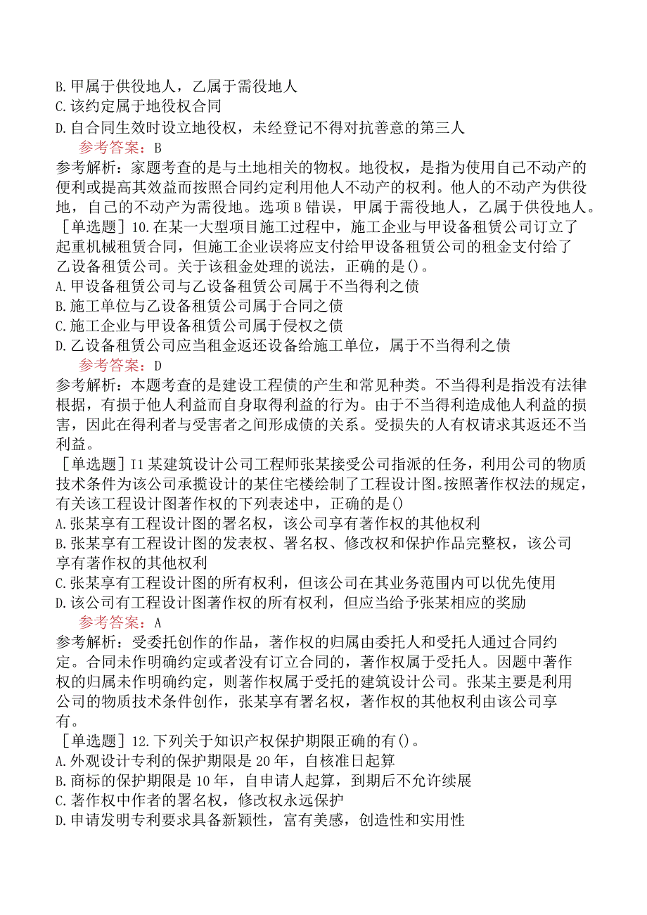 二级建造师《建设工程法规及相关知识》预测试卷三含答案.docx_第3页