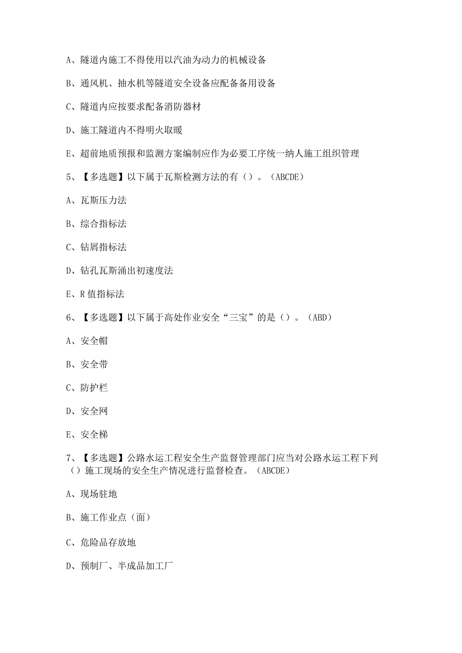 2023年公路水运工程施工企业安全生产管理人员考试及答案.docx_第2页