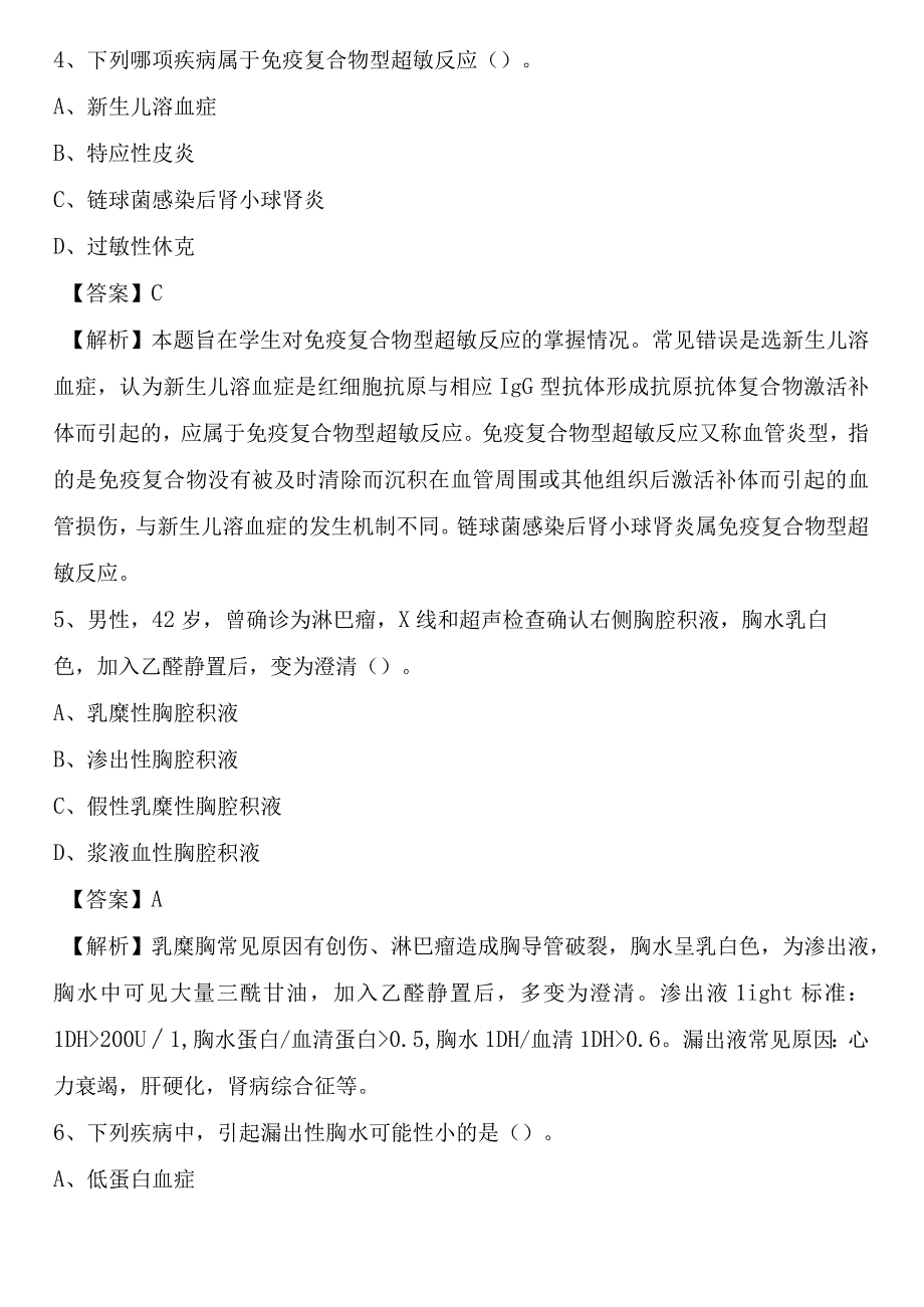 2023下半年合肥市肥东县卫健系统招聘《卫生专业知识》试题及答案.docx_第2页