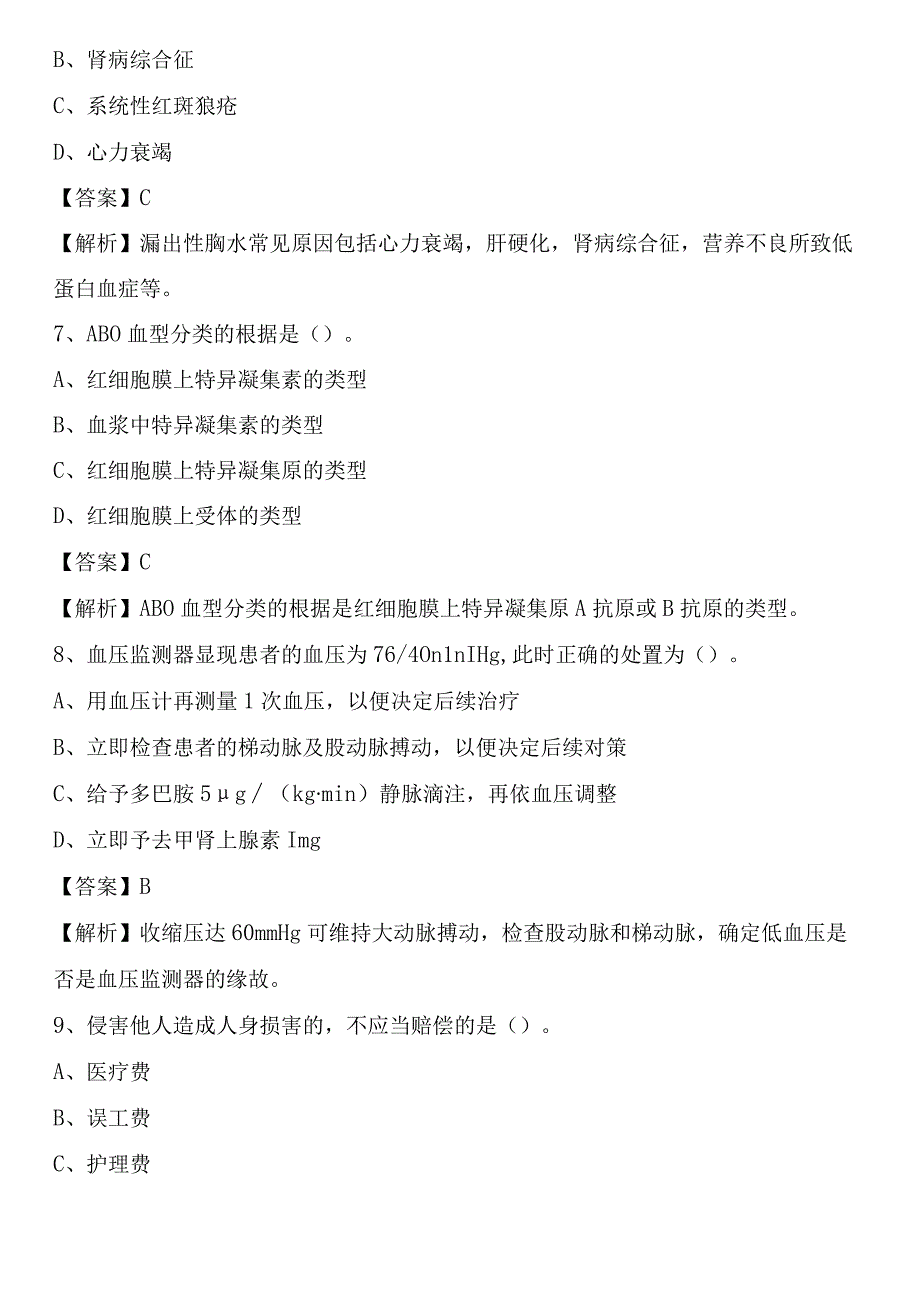 2023下半年合肥市肥东县卫健系统招聘《卫生专业知识》试题及答案.docx_第3页